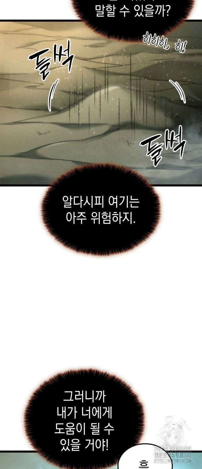 미친 재능의 플레이어 46화 40