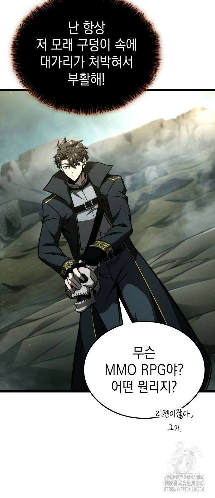 미친 재능의 플레이어 46화 47