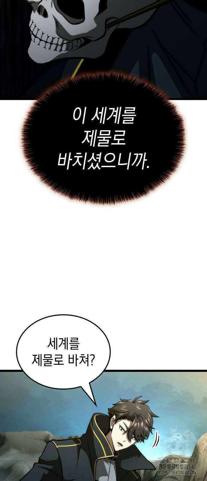 미친 재능의 플레이어 46화 49