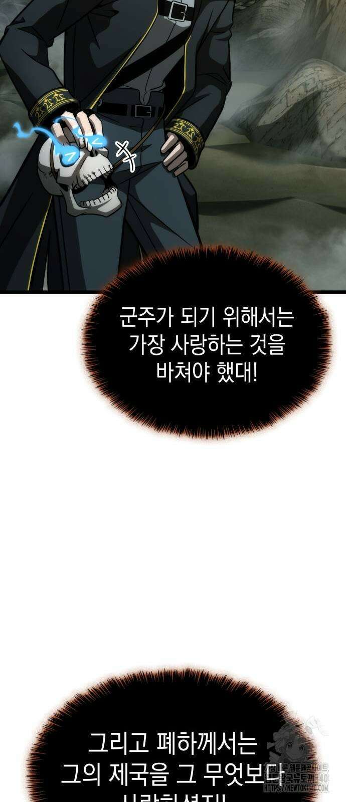 미친 재능의 플레이어 46화 50