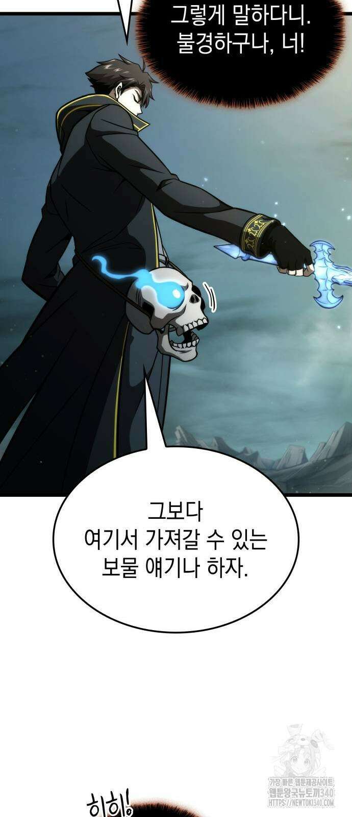 미친 재능의 플레이어 46화 53