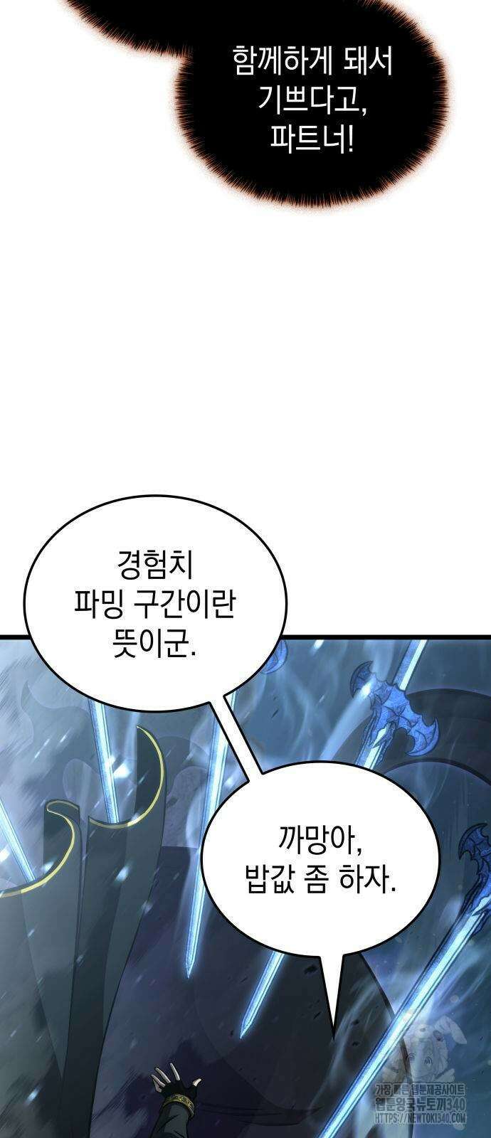미친 재능의 플레이어 46화 57