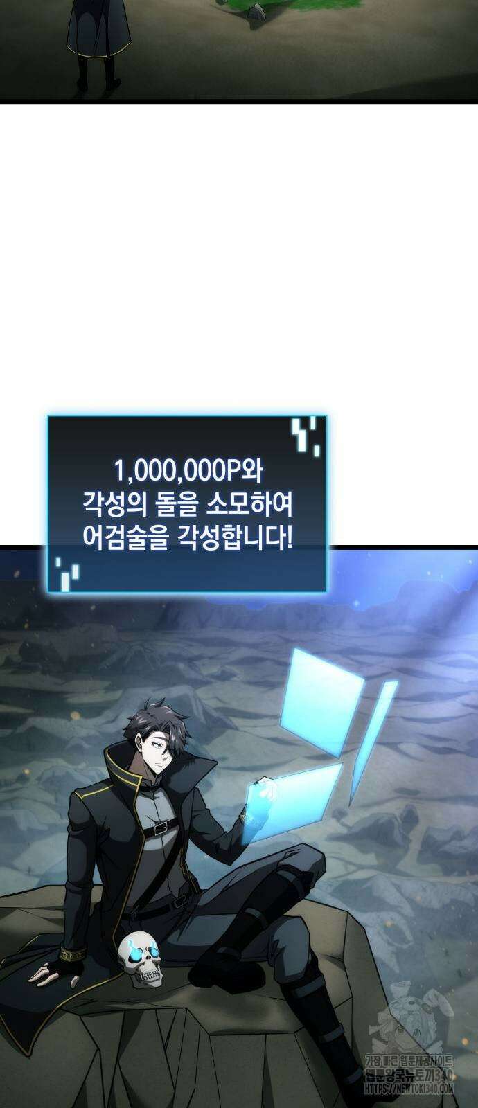 미친 재능의 플레이어 46화 67