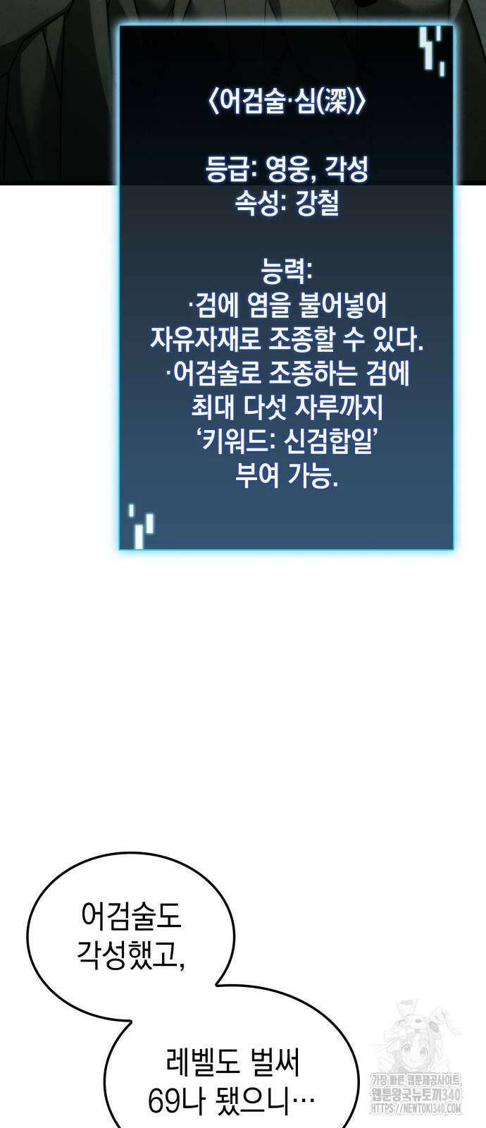 미친 재능의 플레이어 46화 68