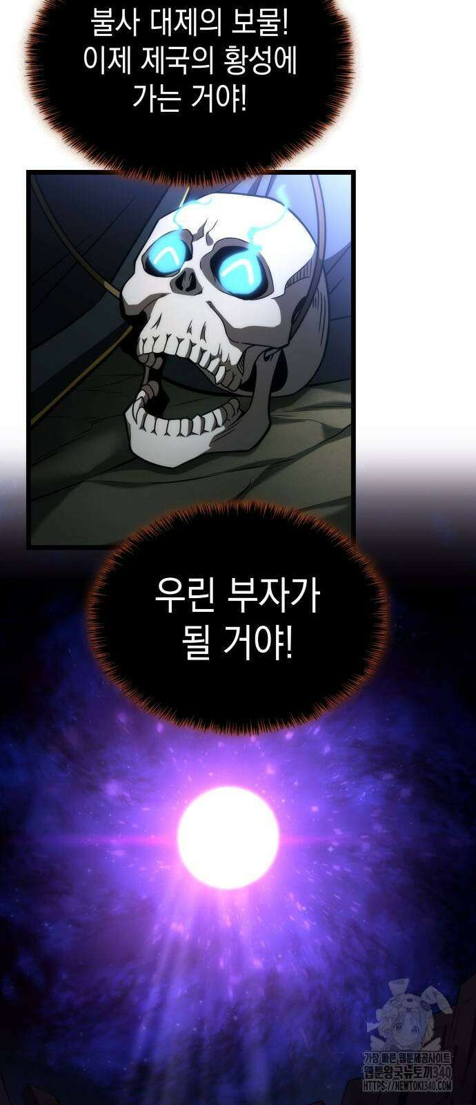 미친 재능의 플레이어 46화 70