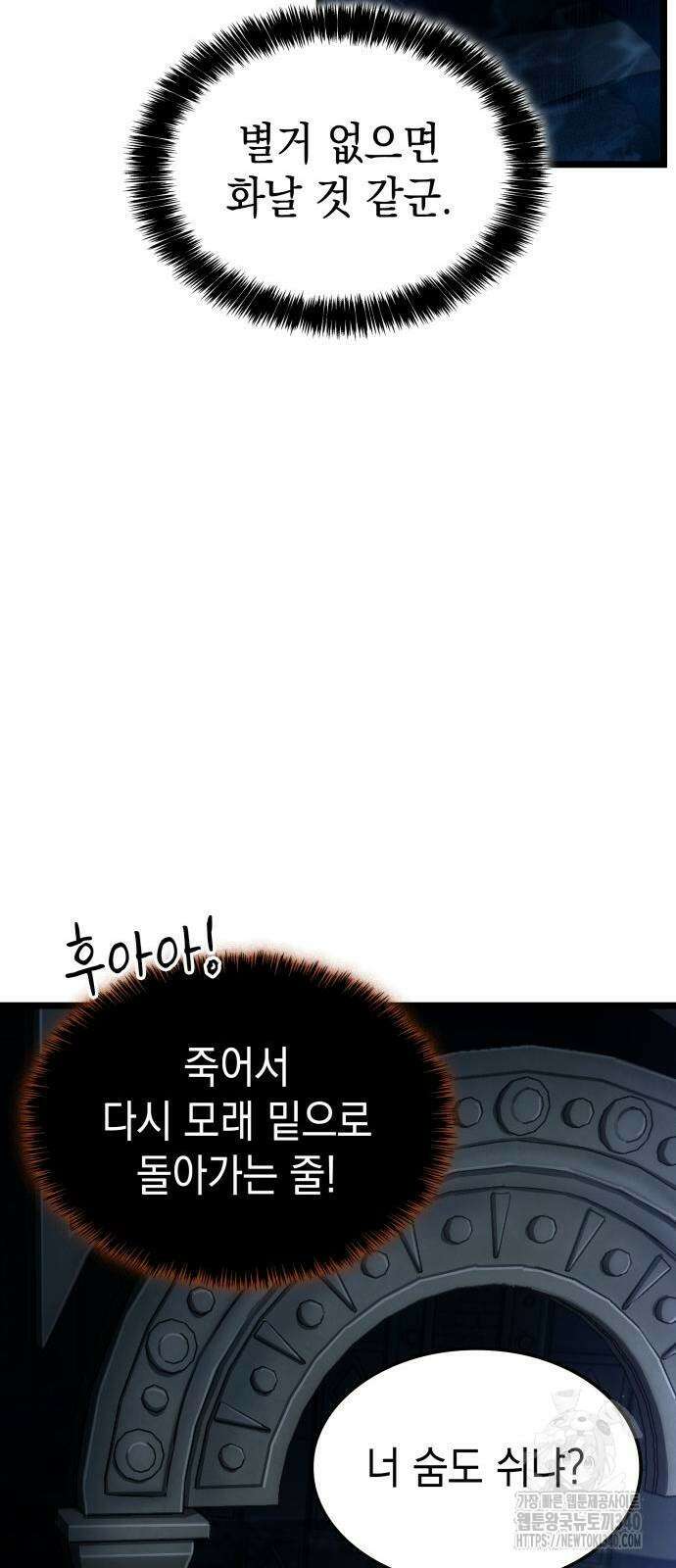 미친 재능의 플레이어 46화 76