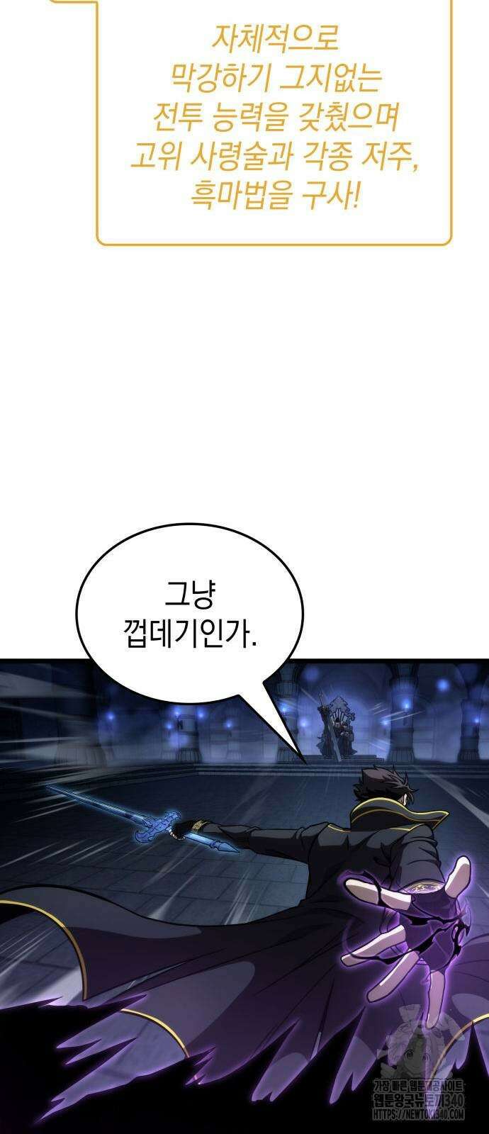 미친 재능의 플레이어 46화 85