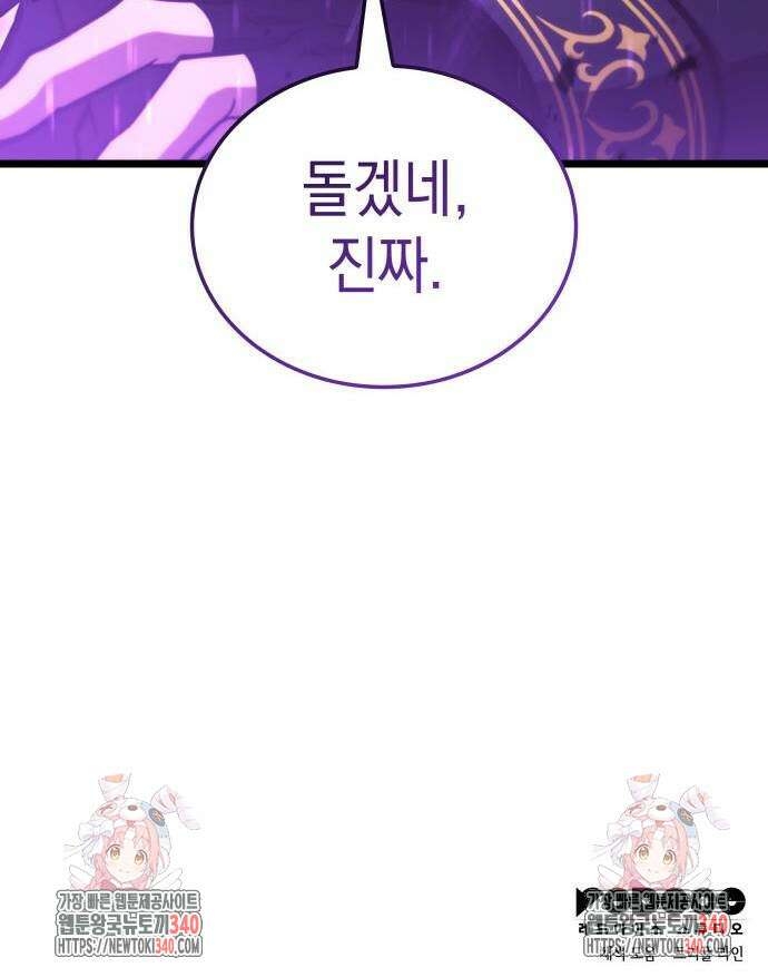 미친 재능의 플레이어 46화 94
