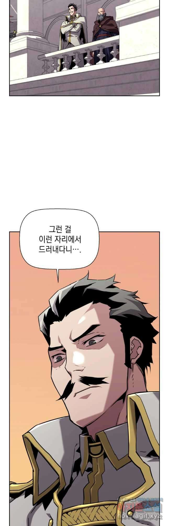 진화 특성으로 최강 네크로맨서 47화 6