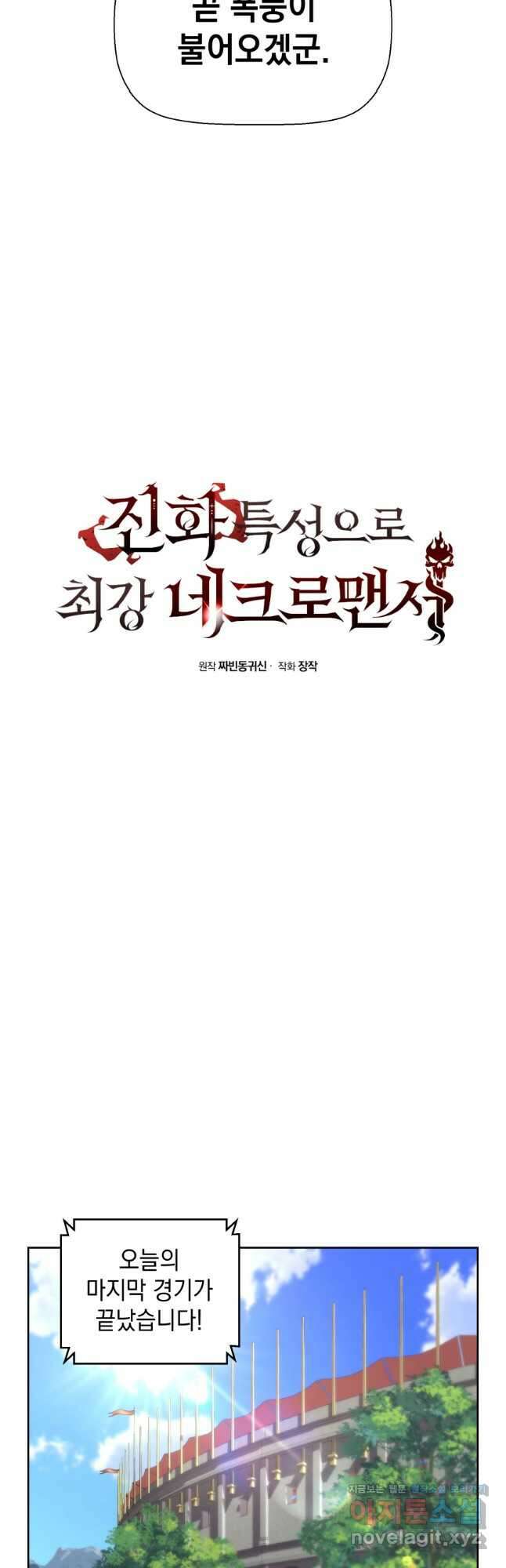 진화 특성으로 최강 네크로맨서 47화 8