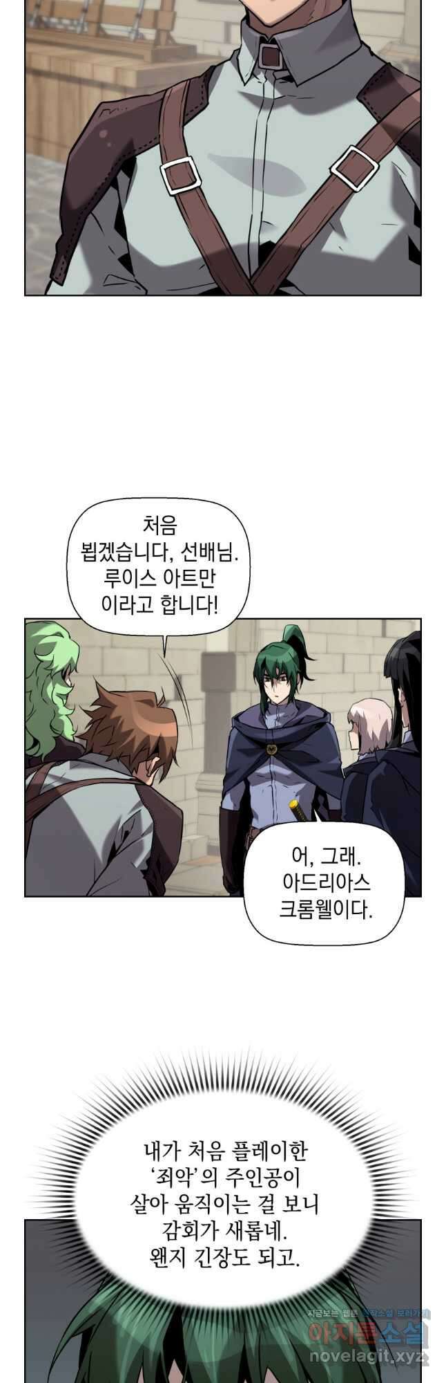 진화 특성으로 최강 네크로맨서 47화 12