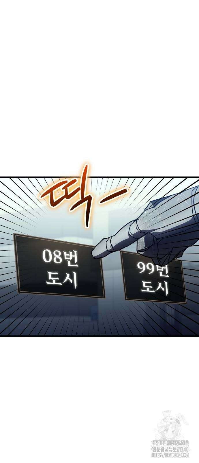 신은 주사위 놀이를 하는가? 46화 3