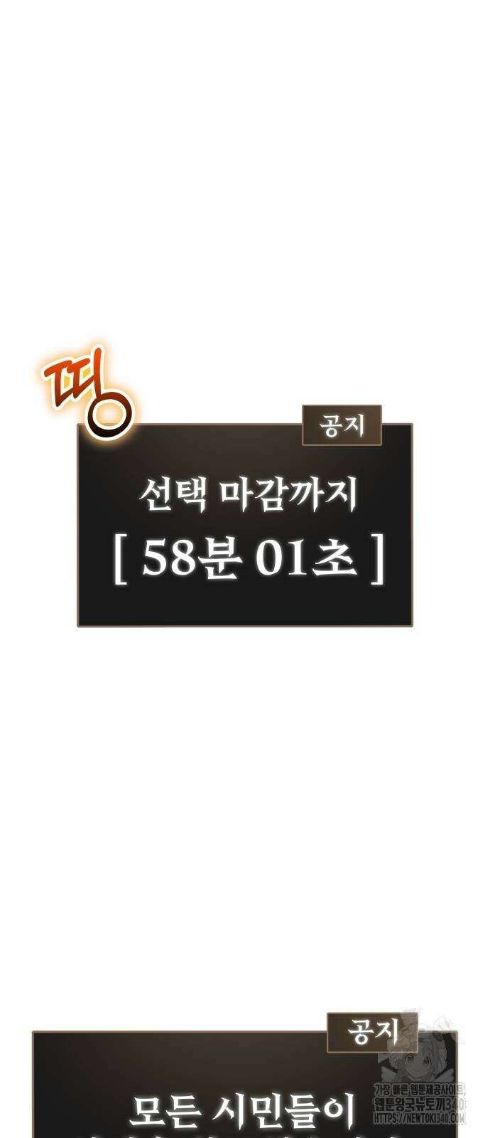 신은 주사위 놀이를 하는가? 46화 5