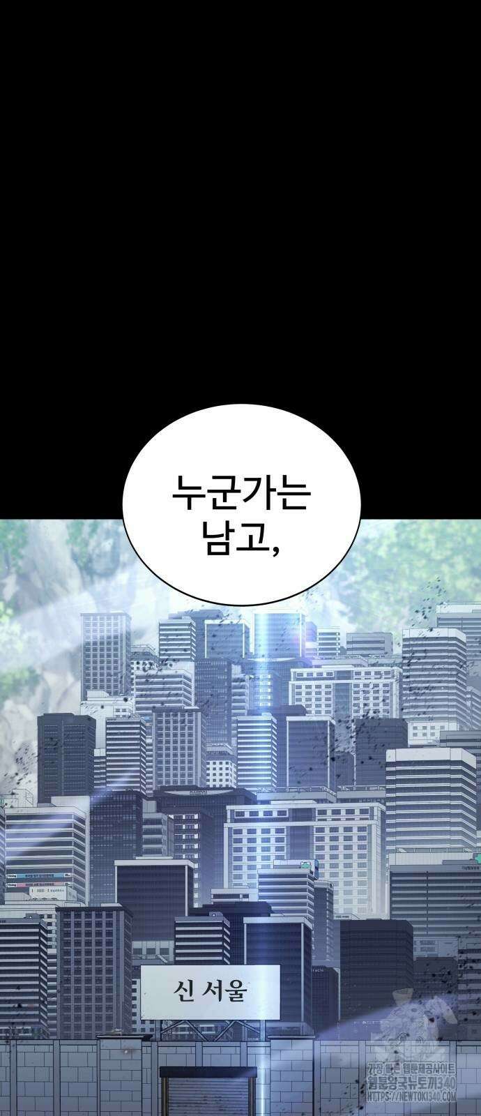 신은 주사위 놀이를 하는가? 46화 9