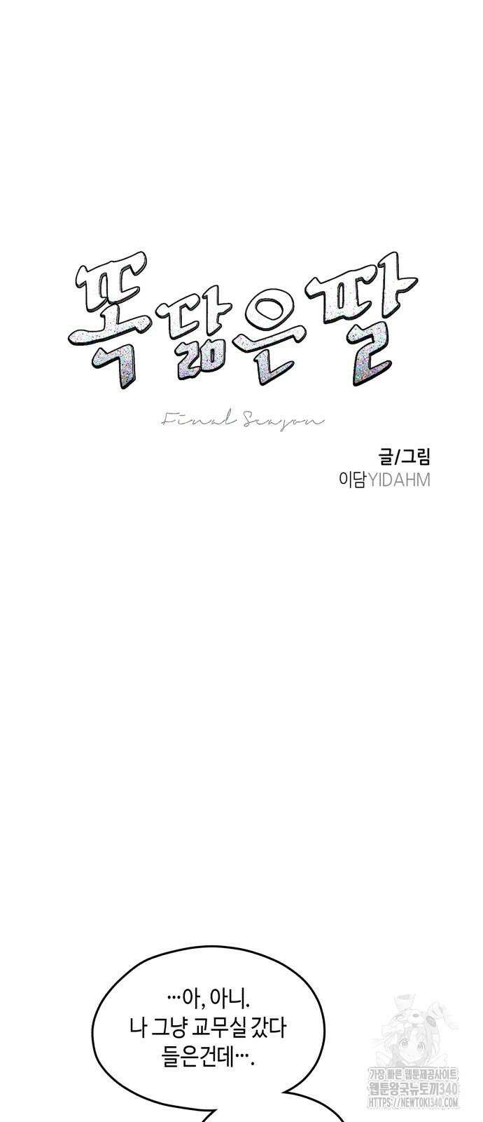 똑 닮은 딸 110화 7