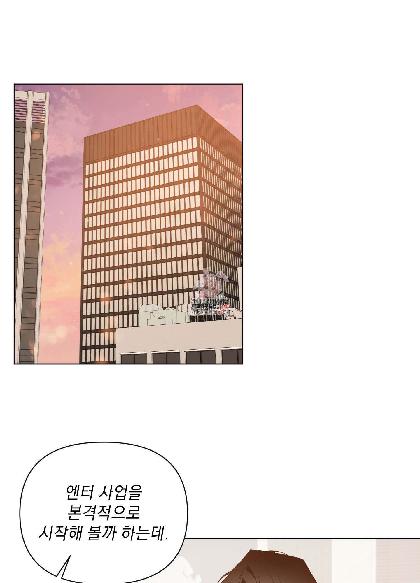 밤을 가르는 새벽 42화 1