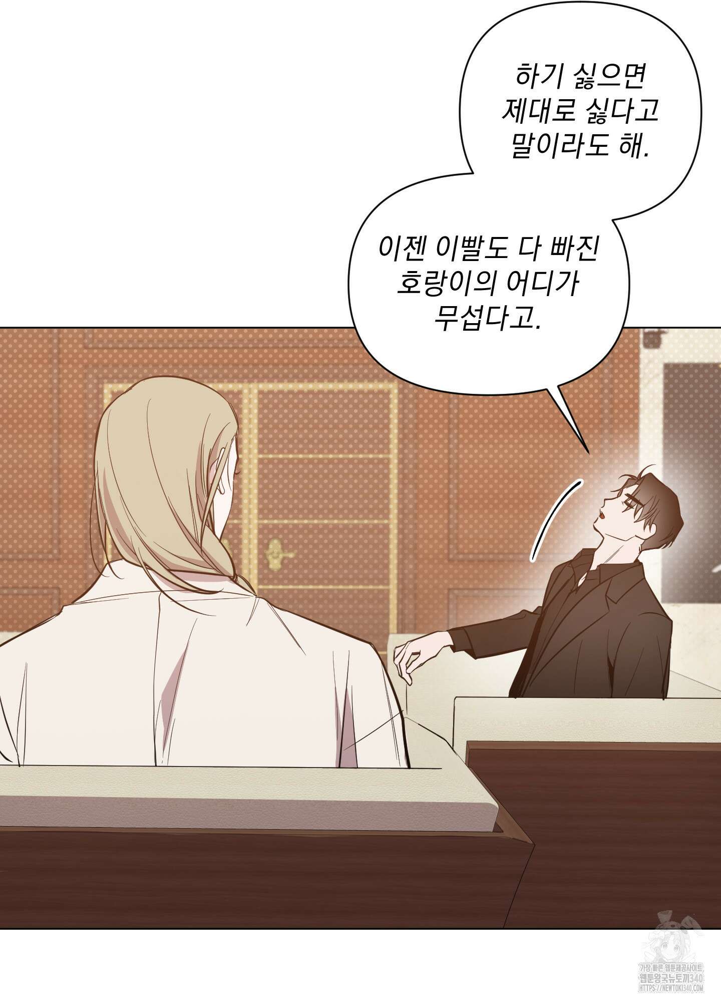 밤을 가르는 새벽 42화 4