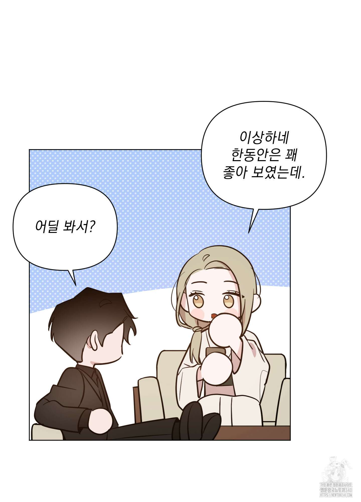 밤을 가르는 새벽 42화 6