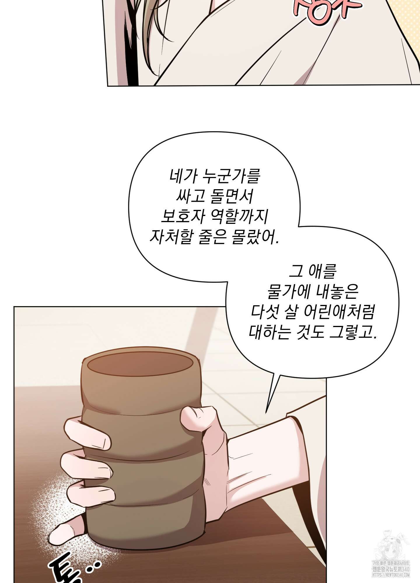 밤을 가르는 새벽 42화 9