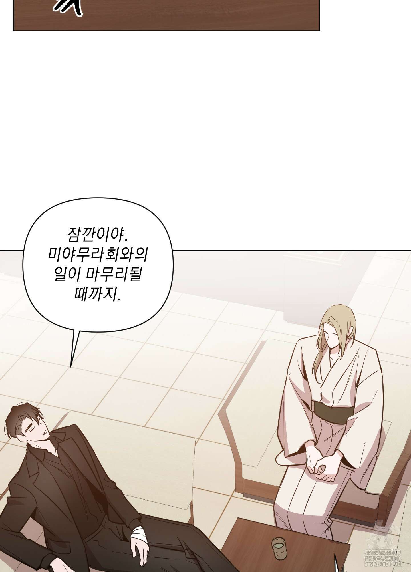 밤을 가르는 새벽 42화 10