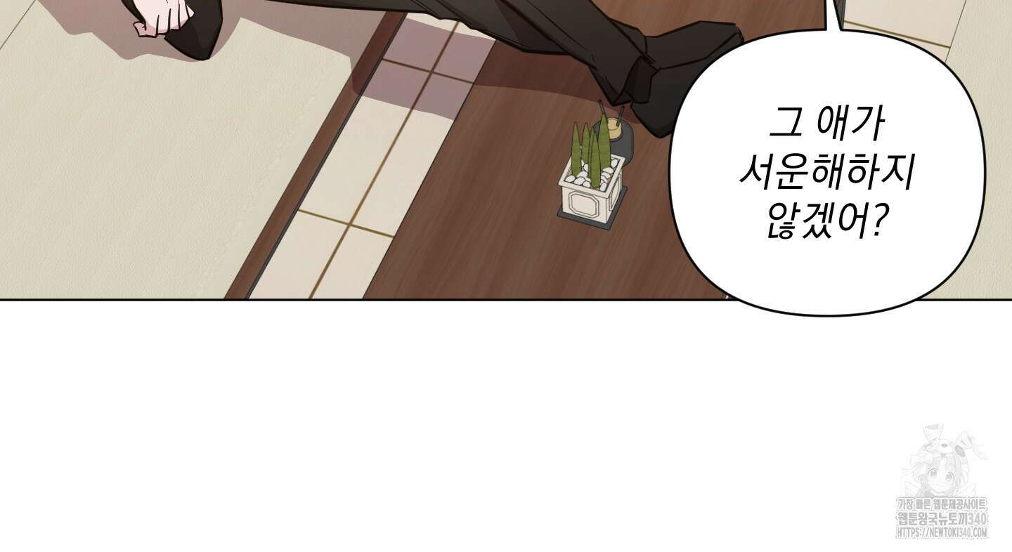 밤을 가르는 새벽 42화 11