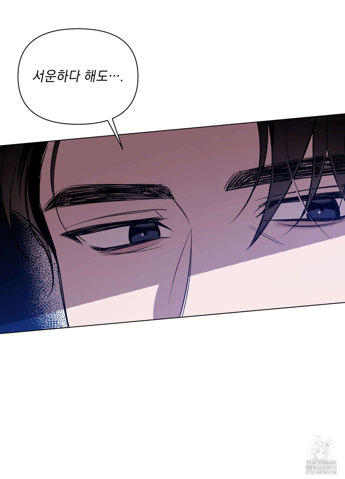 밤을 가르는 새벽 42화 12
