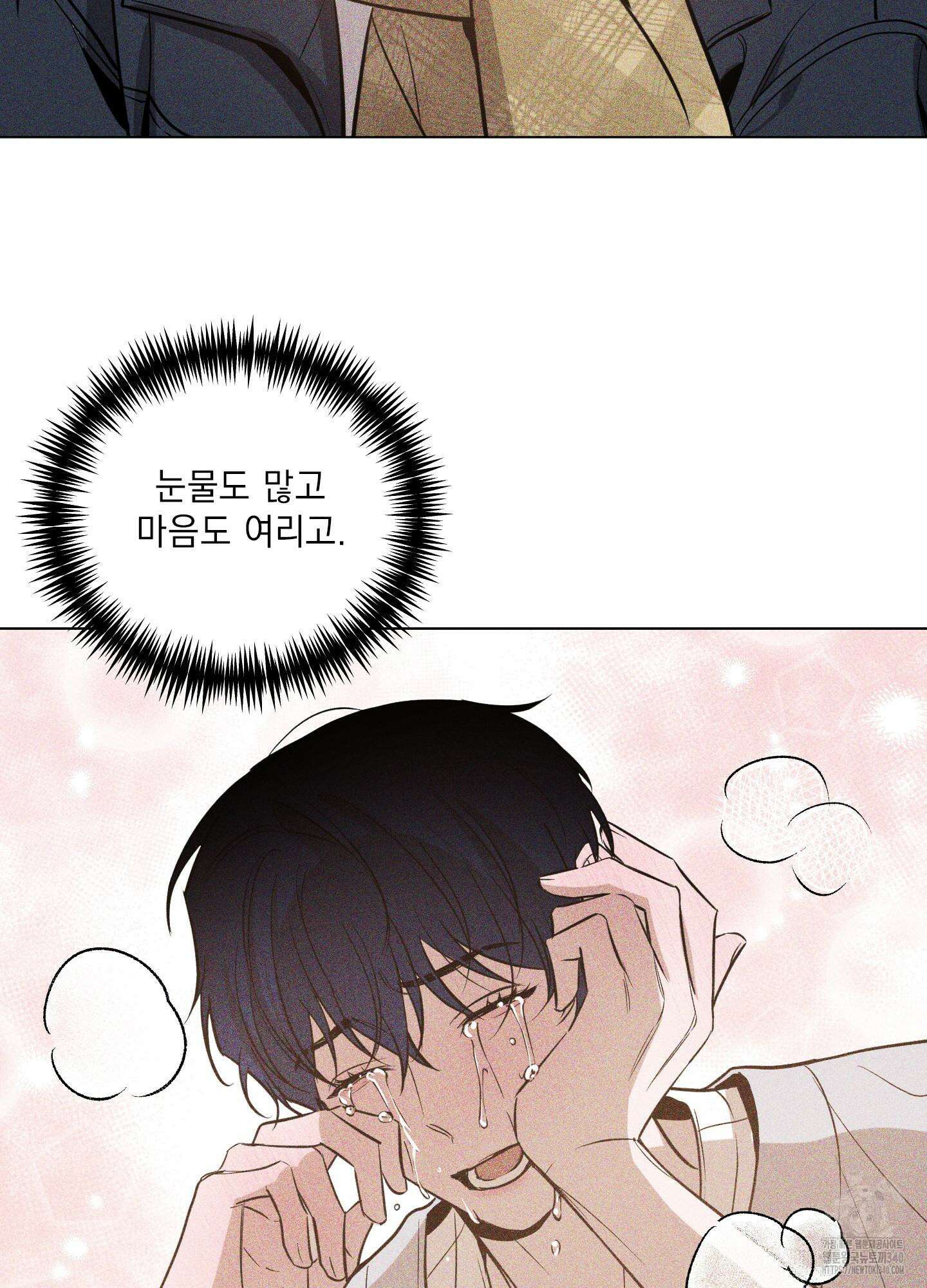 밤을 가르는 새벽 42화 14