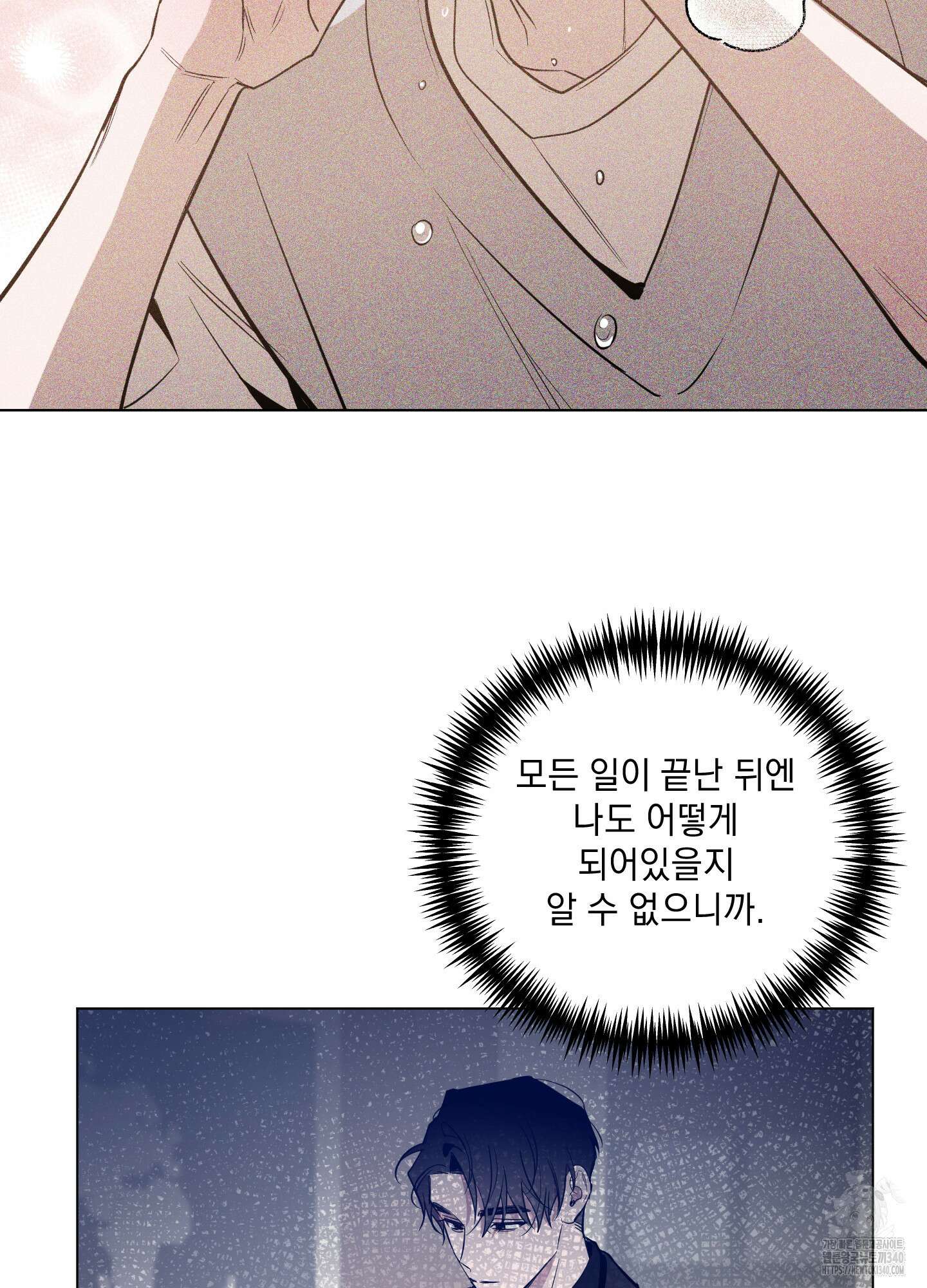 밤을 가르는 새벽 42화 15
