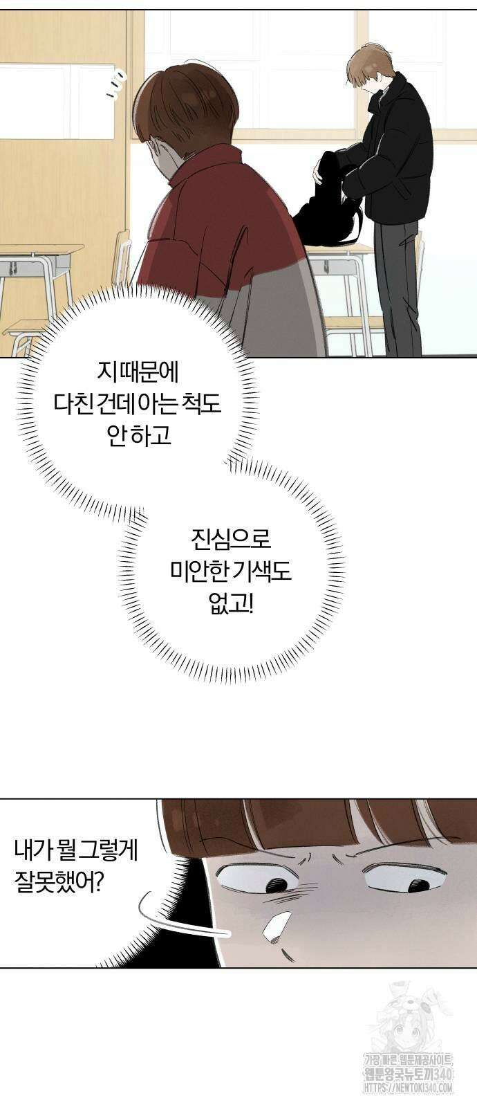 토마토가 돼라! 71화 5