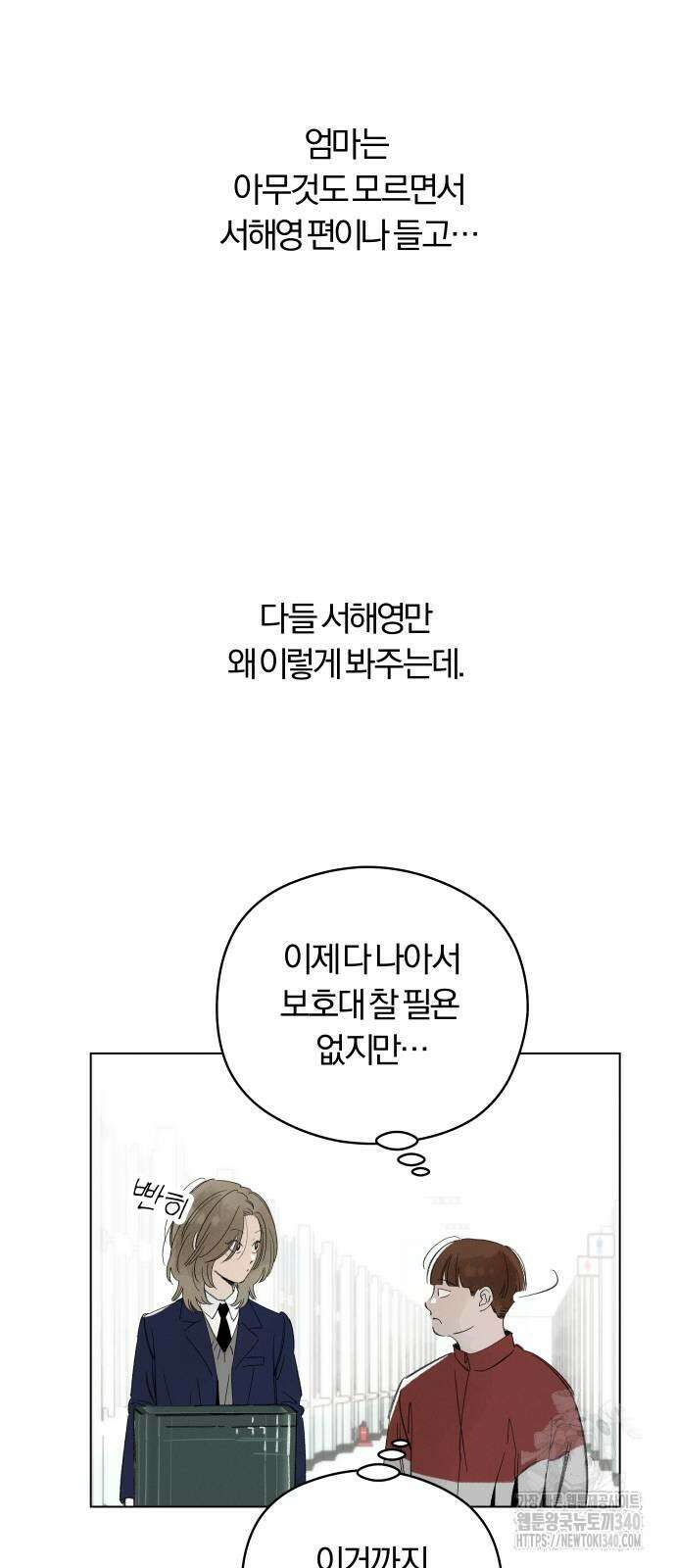 토마토가 돼라! 71화 6