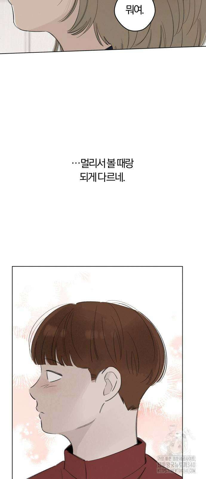 토마토가 돼라! 71화 8