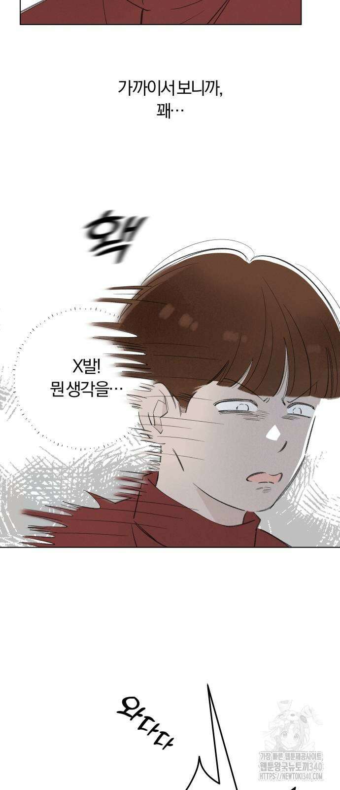 토마토가 돼라! 71화 9