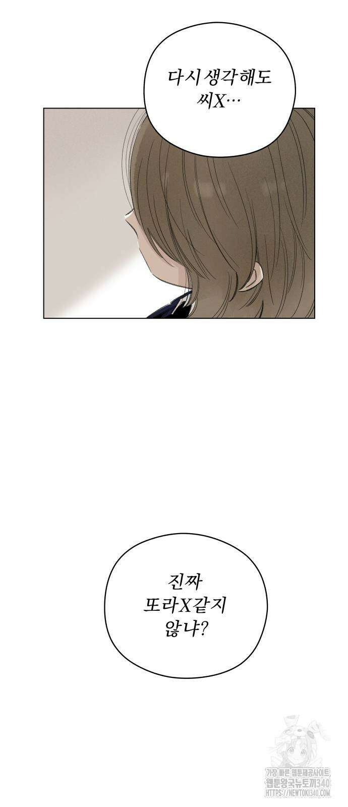 토마토가 돼라! 71화 11