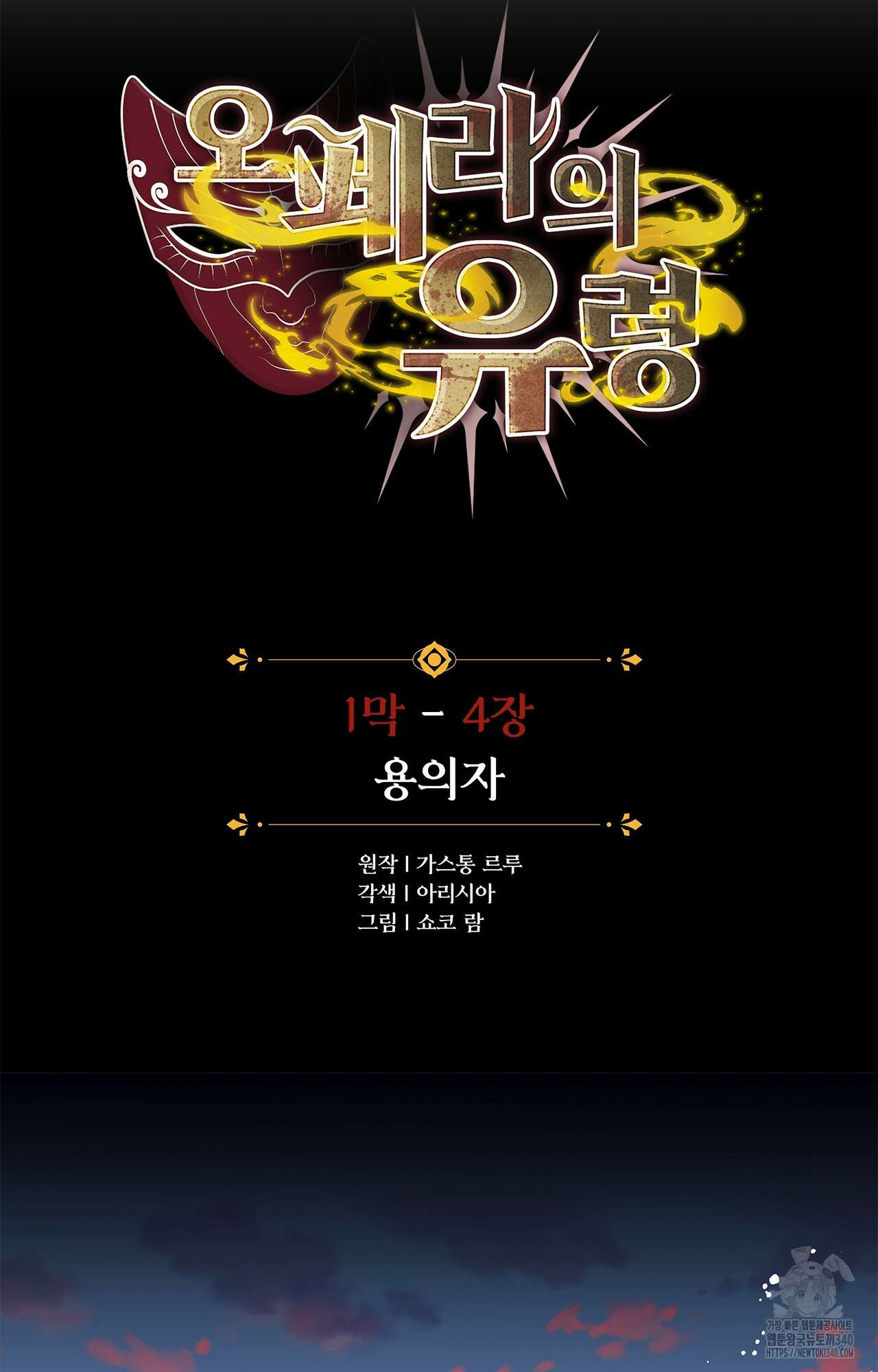 오페라의 유령 4화 7