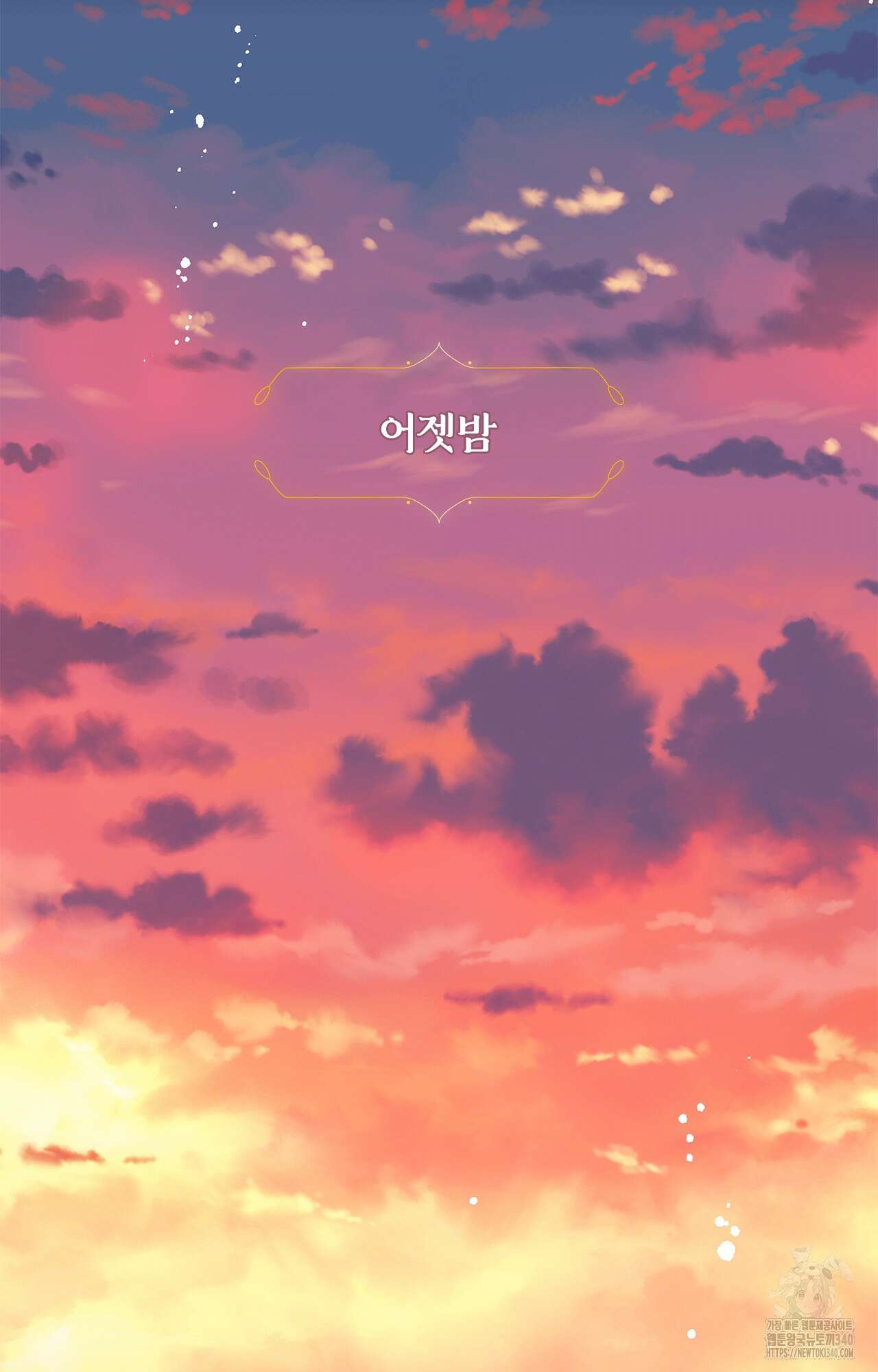 오페라의 유령 4화 8