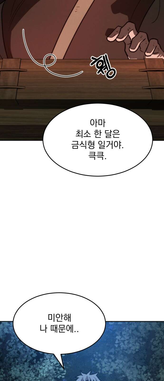 신개방문 2화 8