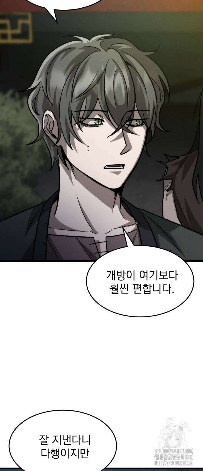 신개방문 16화 4