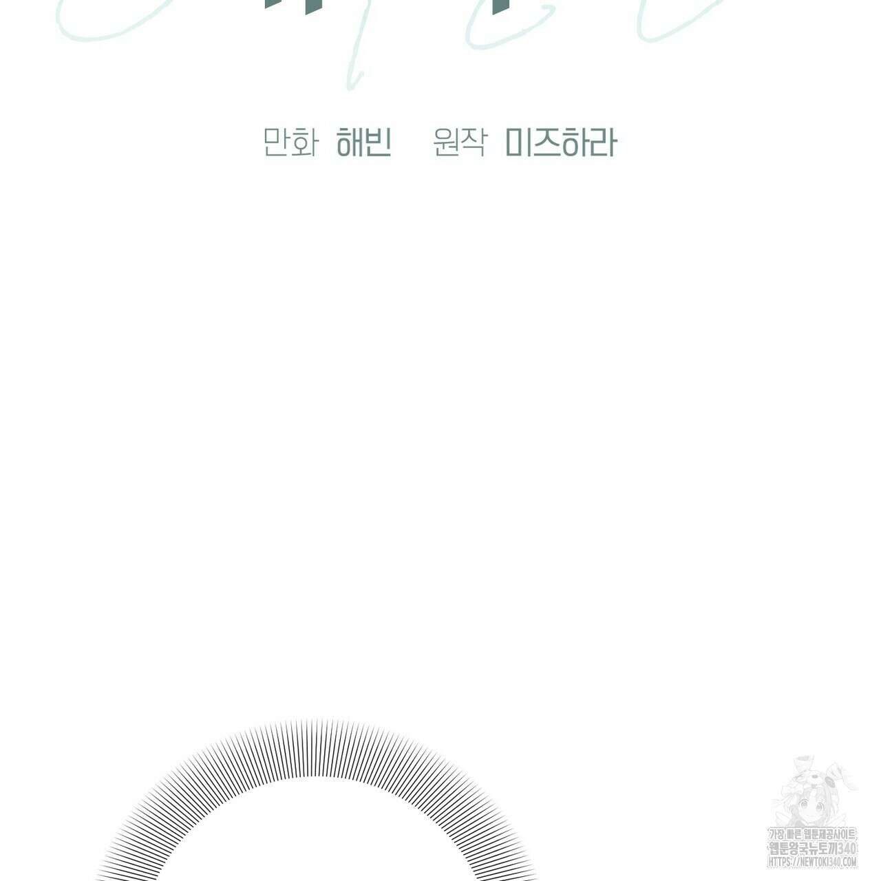 데이즈 (D:AZE) 65화 2