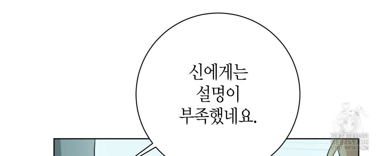 데이즈 (D:AZE) 65화 8