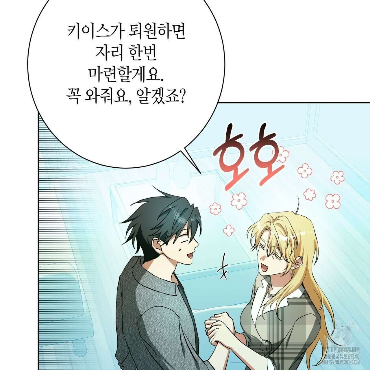 데이즈 (D:AZE) 65화 17