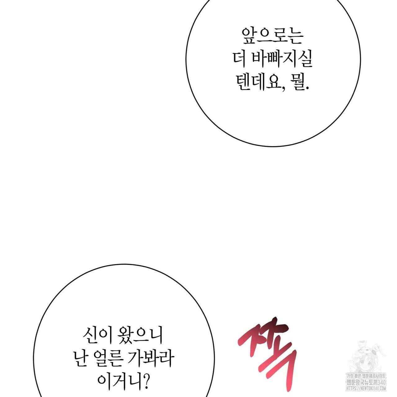 데이즈 (D:AZE) 65화 23