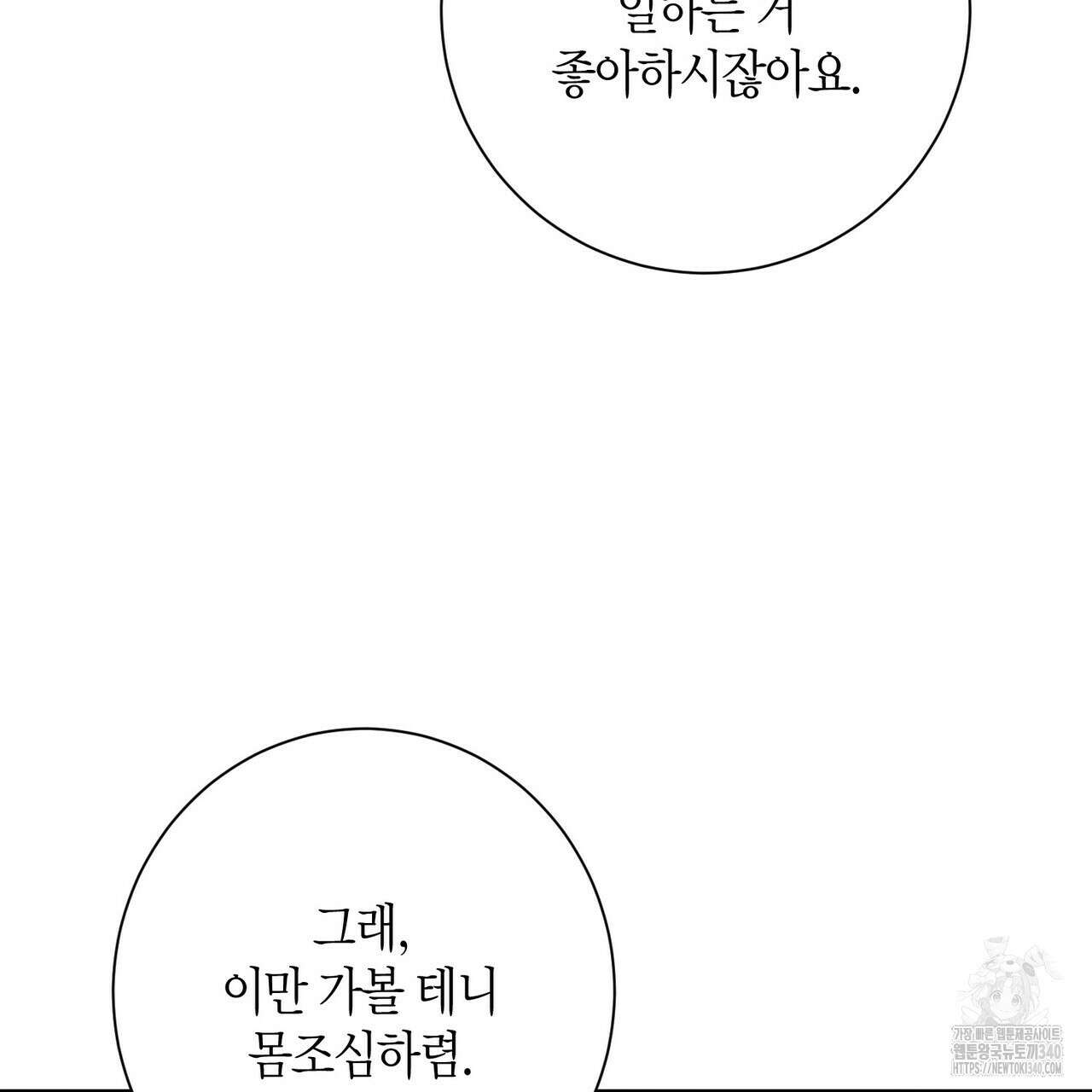 데이즈 (D:AZE) 65화 26