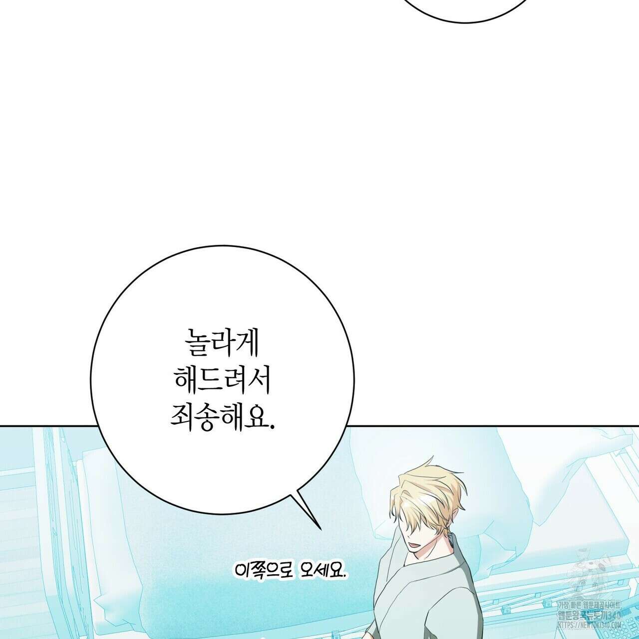 데이즈 (D:AZE) 65화 33