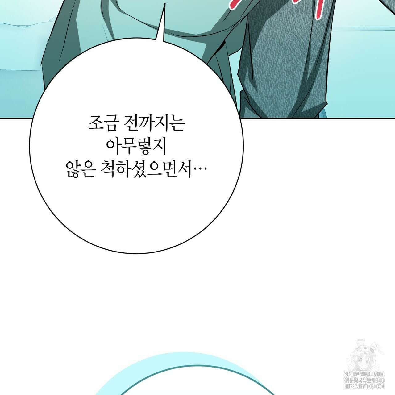 데이즈 (D:AZE) 65화 53