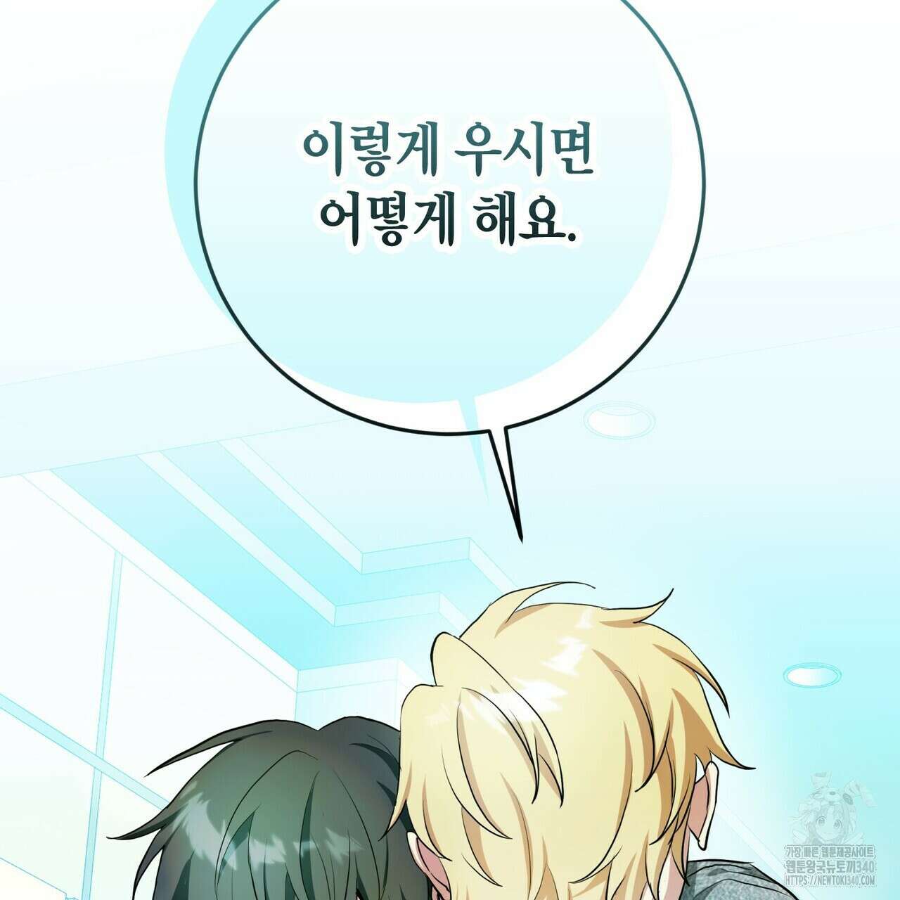 데이즈 (D:AZE) 65화 54