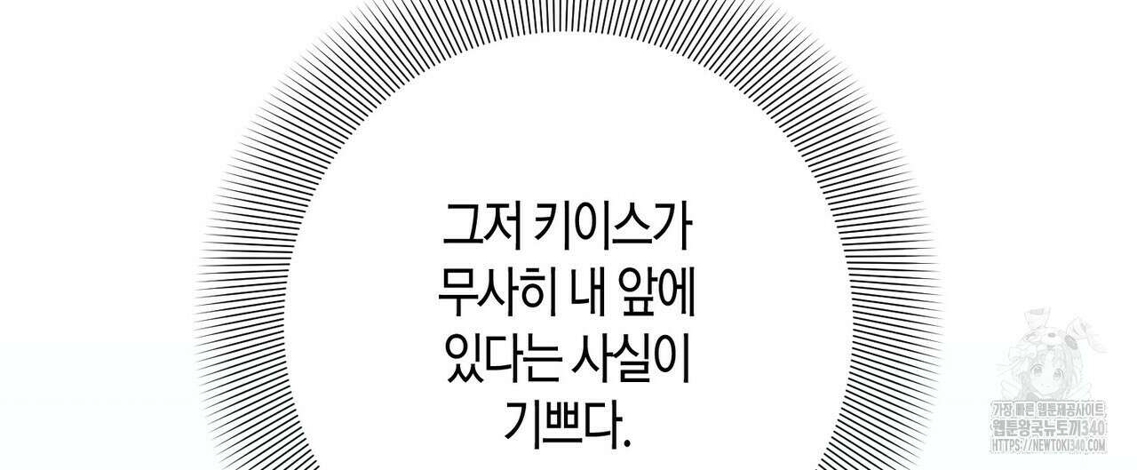 데이즈 (D:AZE) 65화 64