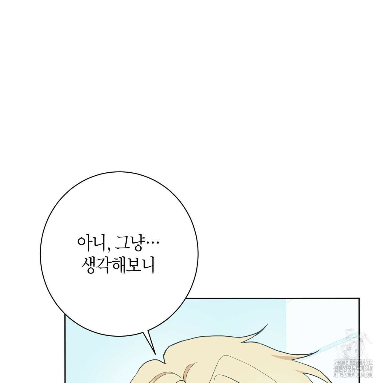 데이즈 (D:AZE) 65화 71