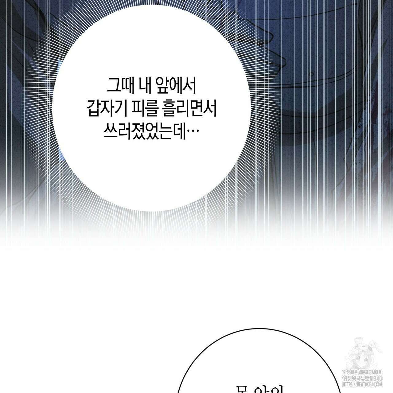 데이즈 (D:AZE) 65화 82