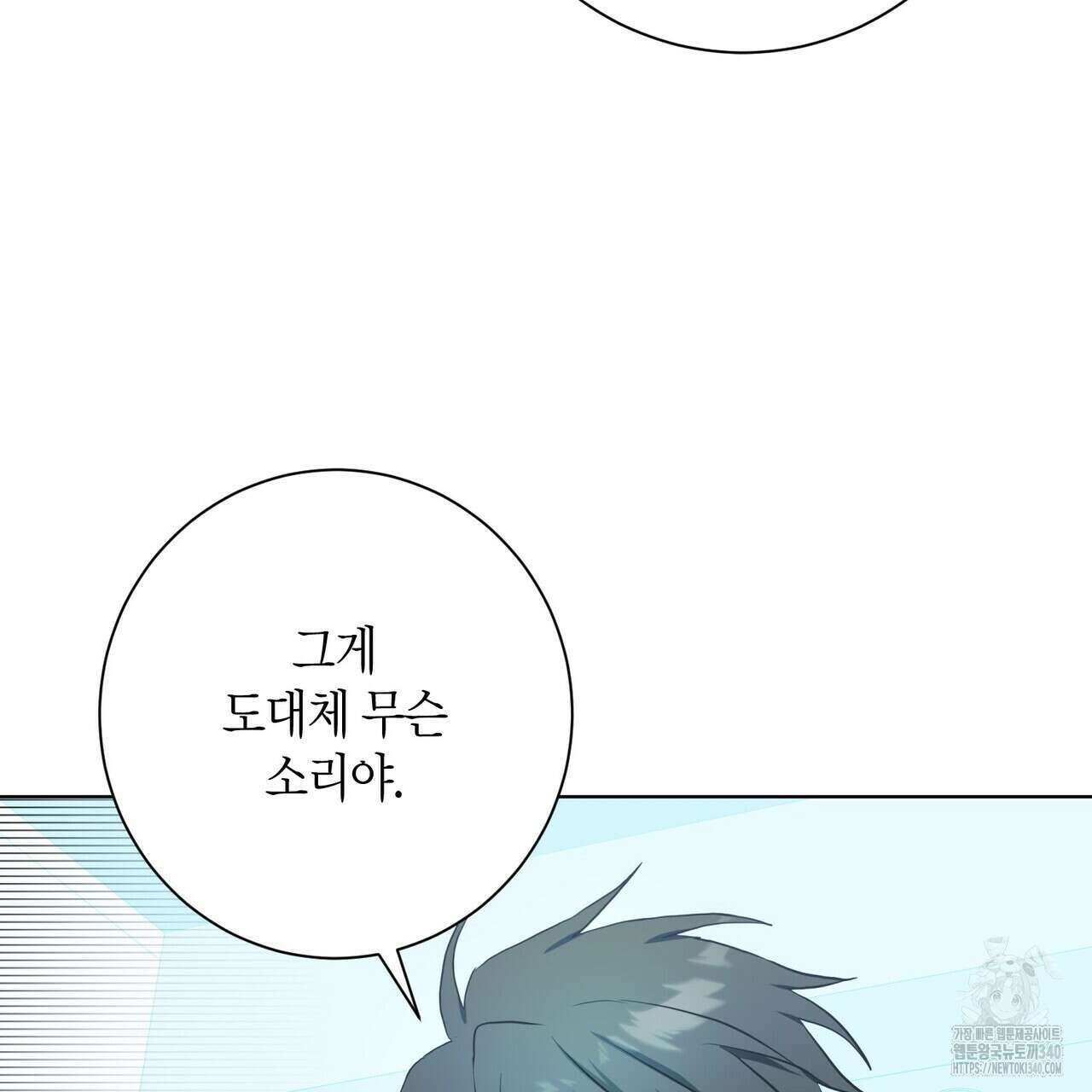 데이즈 (D:AZE) 65화 87