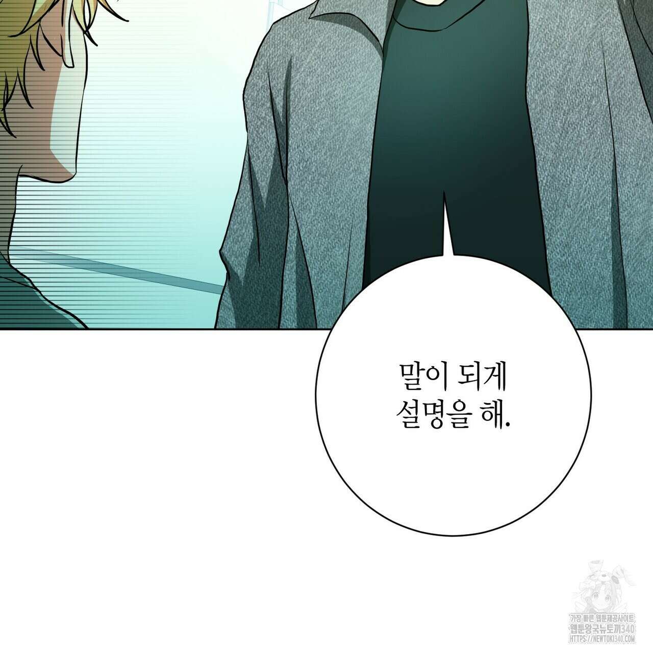 데이즈 (D:AZE) 65화 89